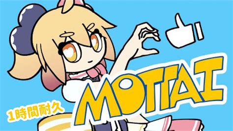 P丸様。 MOTTAI 歌詞